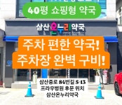 삼산온누리약국