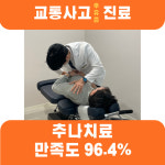 지축자인한의원