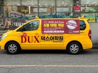 덕스어학원 김해율하캠퍼스