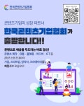 한국콘텐츠기업협회