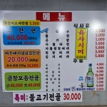 별난고기집