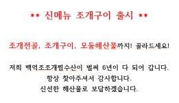 백억조조개찜수산