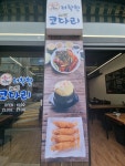 더착한코다리 본점