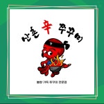 산촌신쭈꾸미 금천구청점
