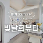 빛날희뷰티