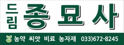 드림종묘사