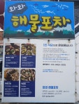 와와해물포차