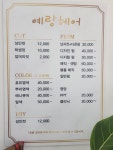 예랑헤어
