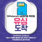 SK텔레콤 OK대리점 옥포점