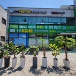 군산매일재활재가노인복지센터