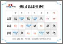 포유용한의원