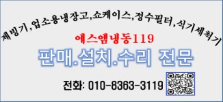 에스엠냉동119