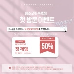 에소코핏 속초점