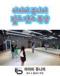 아이비 쥬니어 음악학원 영등초점