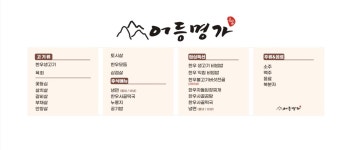 어등명가 식육식당