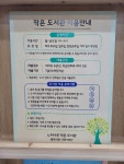 느티나무작은도서관