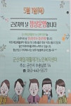 군산매일재활재가노인복지센터
