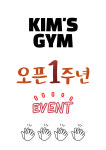 킴스짐 헬스 PT 스피닝
