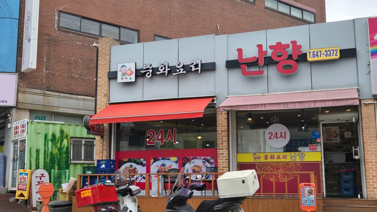 24시난향