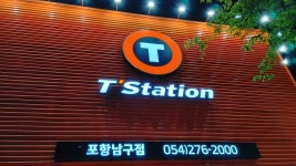 티스테이션 포항남구점