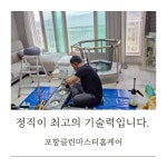 포항에어컨청소 클린마스터 홈케어