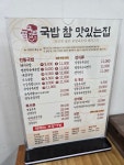 국밥 참 맛있는 집 고령다산점