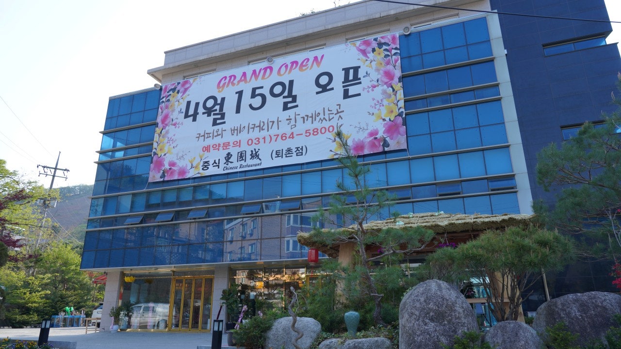 동국성 퇴촌점