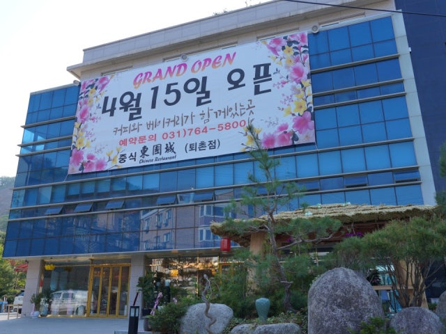 동국성 퇴촌점