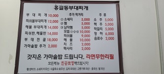 홍길동부대찌개