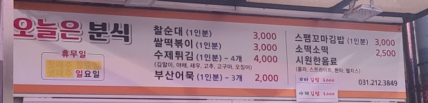 오늘은 분식