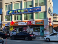 메디팜보명당약국