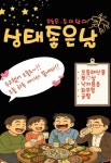 상태좋은날