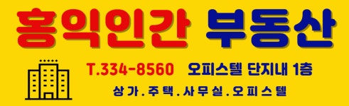 홍익인간공인중개사사무소