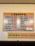 명동찌개마을 이수점