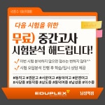 에듀플렉스 남성역점