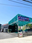 인정자동차정비공업사