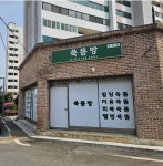쑥뜸방 조치원