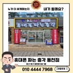 휴대폰파는총각 동천점