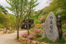 가족쉼터