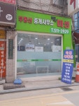 부동산중개사무소청담미성