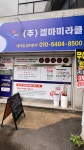 겔마가호방 호남점