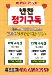 반찬에반하다