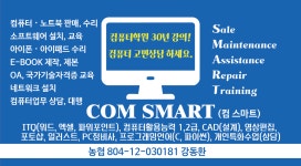 컴스마트