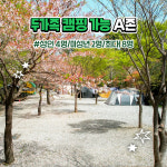 지지밸리유명산오토캠핑장