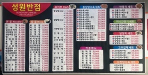 성원반점