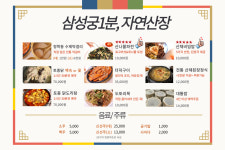 삼성궁1분 자연산장