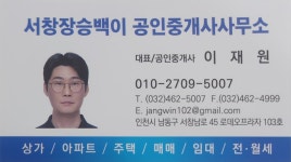 서창장승백이공인중개사사무소