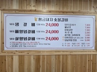 황금돼지숯불갈비 삼화본점