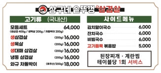 상구네솥뚜껑삼겹살 인창점