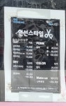 연선스타일